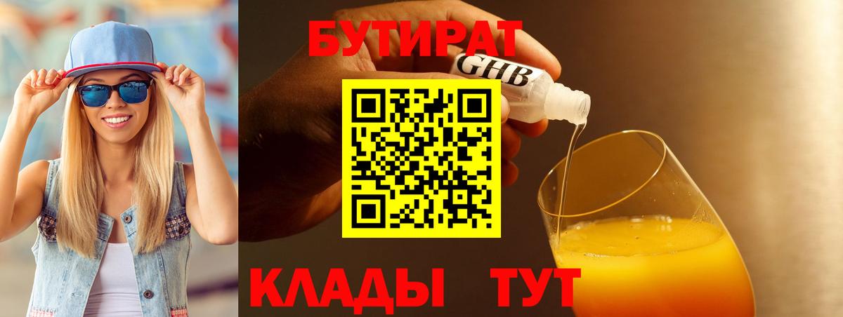 БУТИРАТ BDO 33% Гудермес