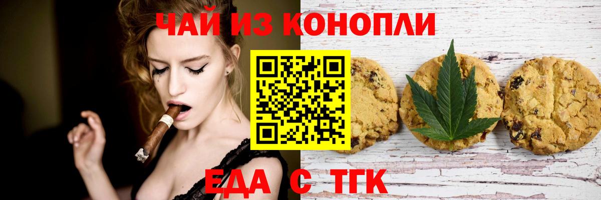 Еда ТГК конопля  Вход с VPN  Гудермес 