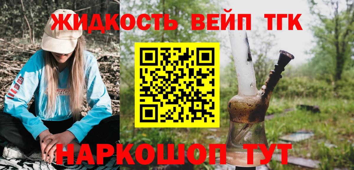 ТГК концентрат  купить  сайты  Вход с VPN  Гудермес  Дистиллят ТГК вейп 